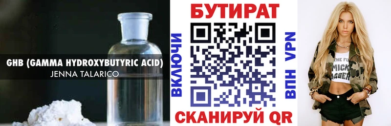 Бутират оксибутират  Гай 